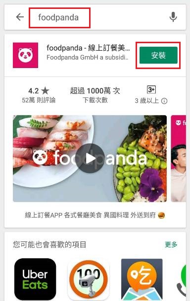 Foodpanda App快速上手教學 21點情報網 5485